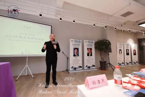 郑州站HAA整全芳疗协会跨年峰会隆重召开