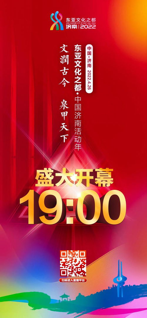 东亚文化之都 中国济南活动年 26日晚7点线上启幕 百余场文化交流活动将陆续举办