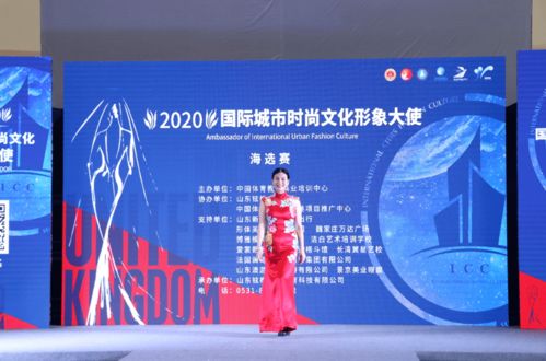 2020国际城市时尚文化形象大使全新起航