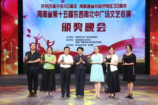 第十五届东西南北中广场文艺会演颁奖晚会在海口举行