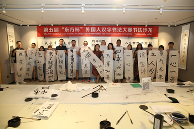 了解汉字结构,掌握书写诀窍 第五届“东方杯”外国人汉字书法沙龙举行