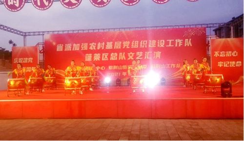 省派加强农村基层党组织建设 烟台市蓬莱区总队举办庆祝建党100周年文艺汇演