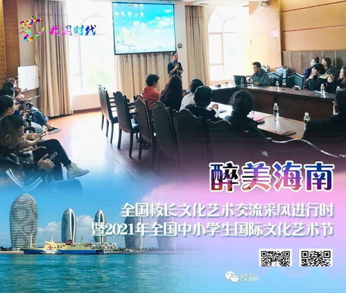 圆满落幕 醉美海南 全国校长文化艺术交流采风进行时